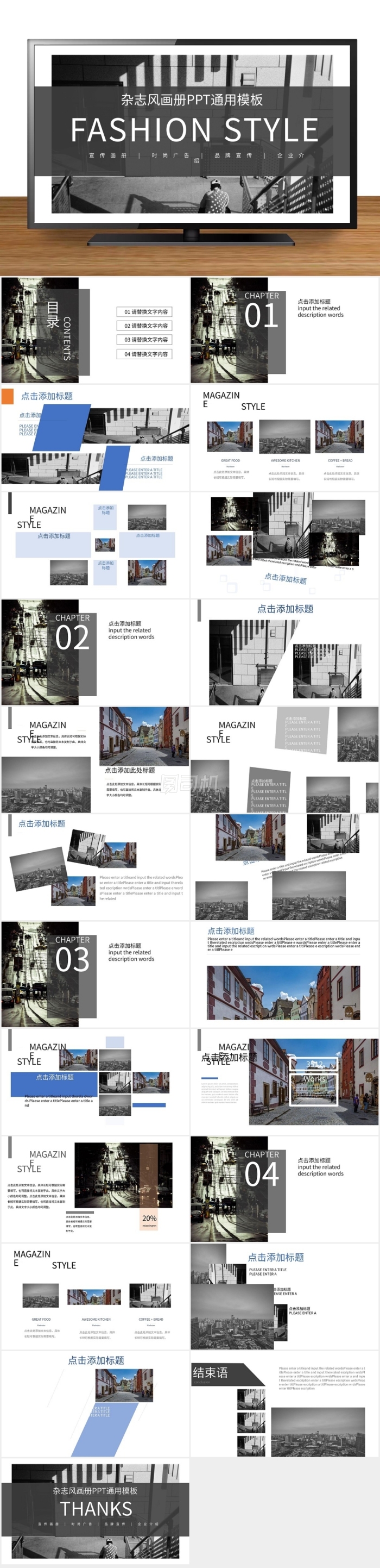 雜志風畫冊宣傳通用PPT模板