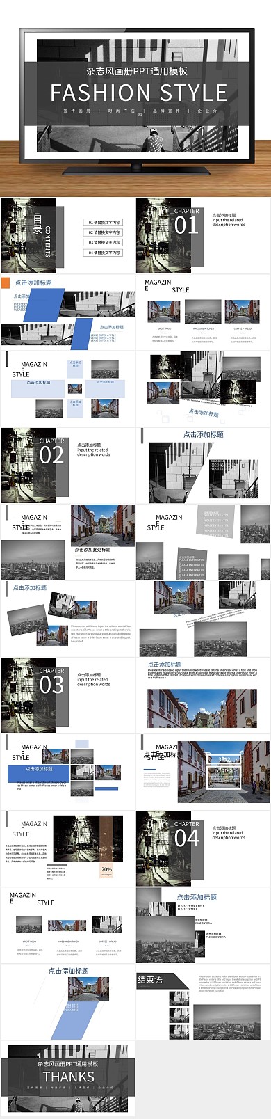 商业计划书杂志风画册宣传通用PPT
