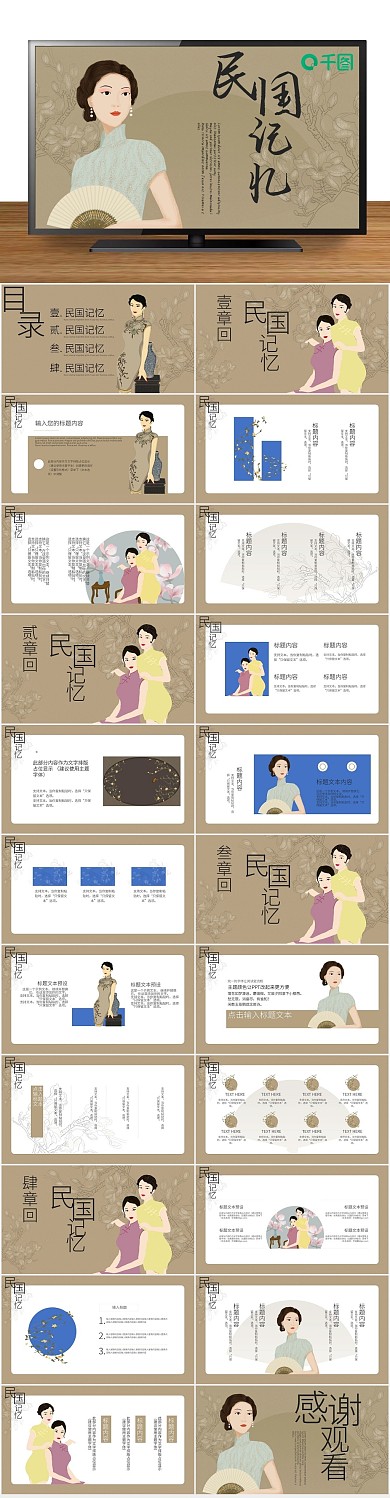 工作总结民国风工作汇报通用PPT

