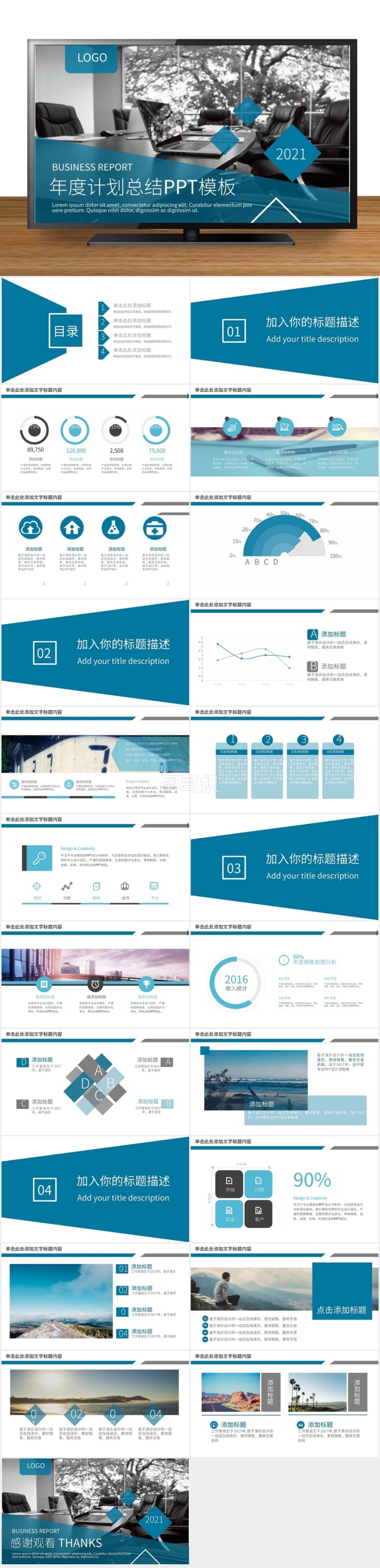 簡(jiǎn)約風(fēng)年度計(jì)劃總結(jié)PPT模板