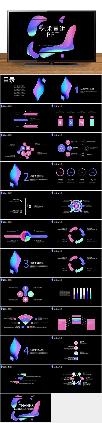 培训教学创意艺术宣讲PPT
