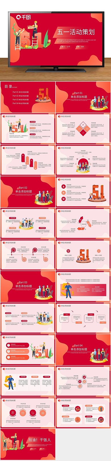 营销策划方案活动策划ppt
