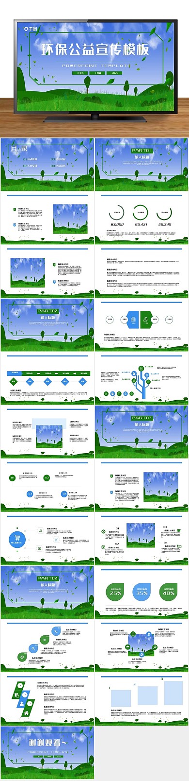 讲座爱心公益活动环保公益宣传PPT
