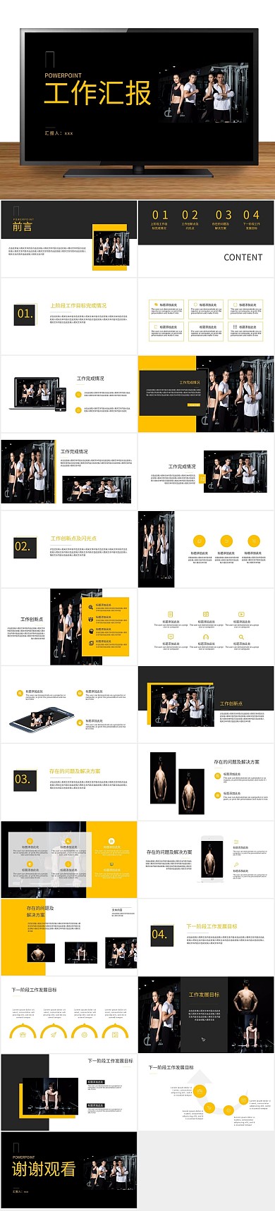 总结风格健身行业工作汇报ppt
