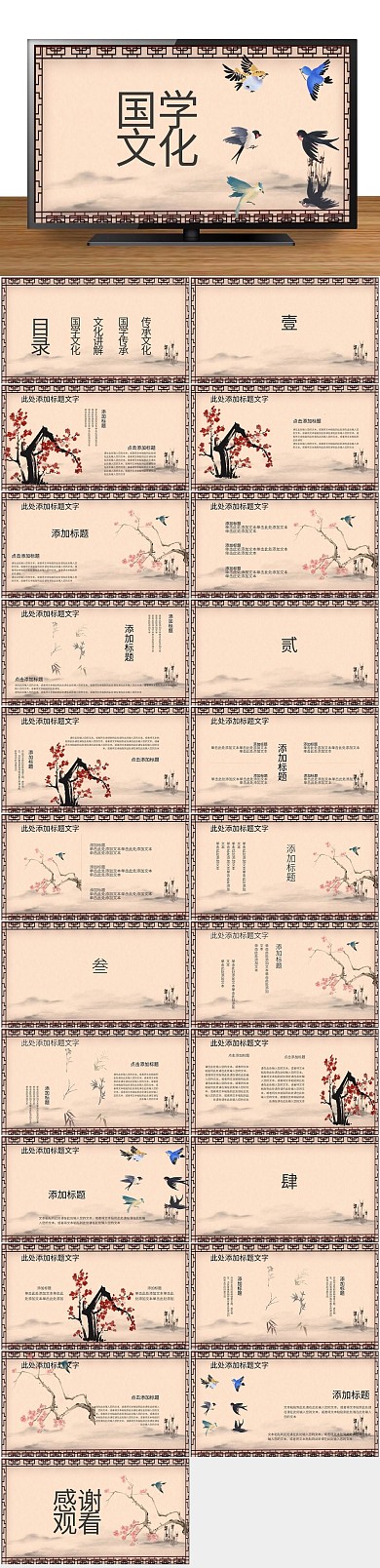 教学培训中国风国学文化宣讲PPT
