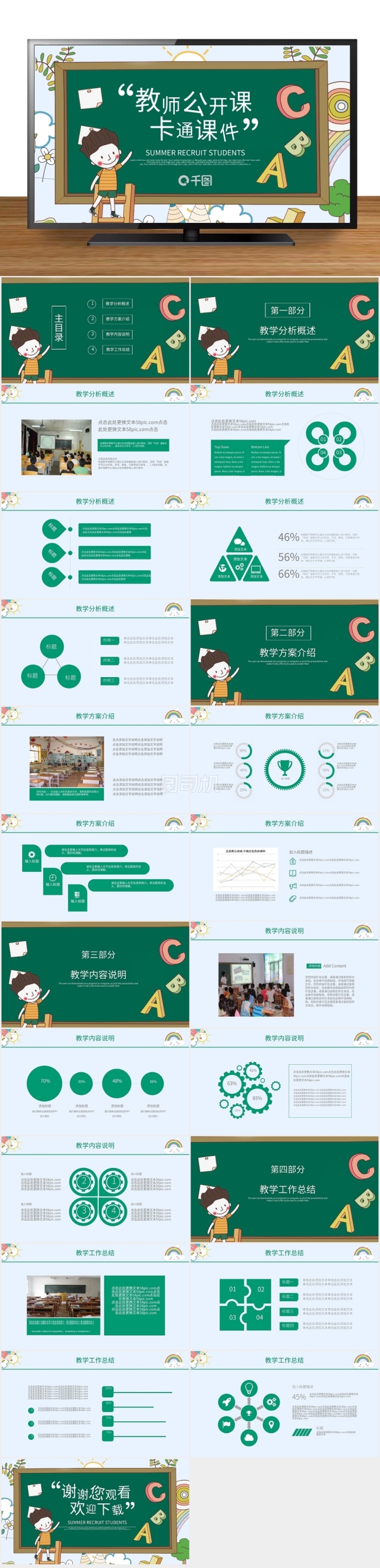 黑板卡通風(fēng)教育業(yè)教師公開課通用PPT課件