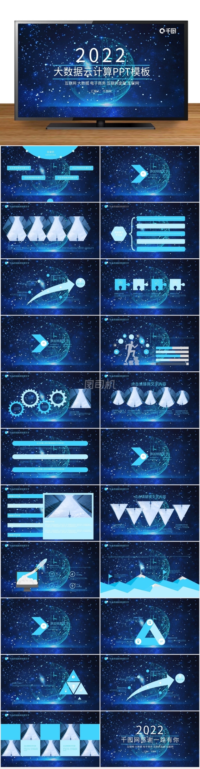 大數(shù)據(jù)云計算PPT模板