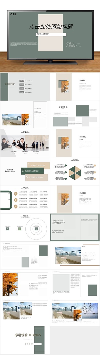 计划书装饰企业宣传册公司简介