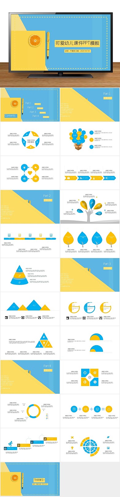 教育教学可爱儿童教育课件PPT
