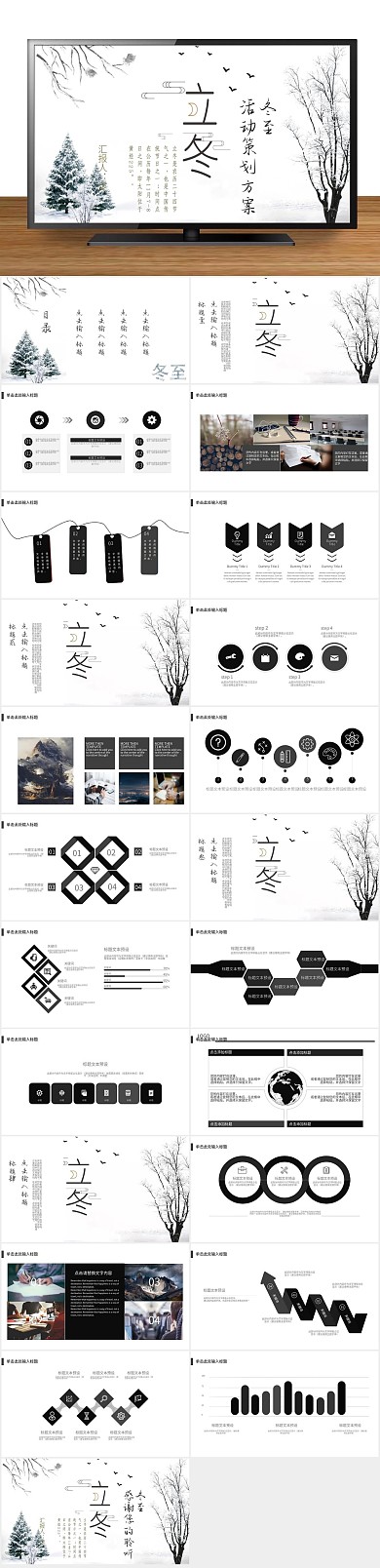 节日主题立冬活动策划方案PPT
