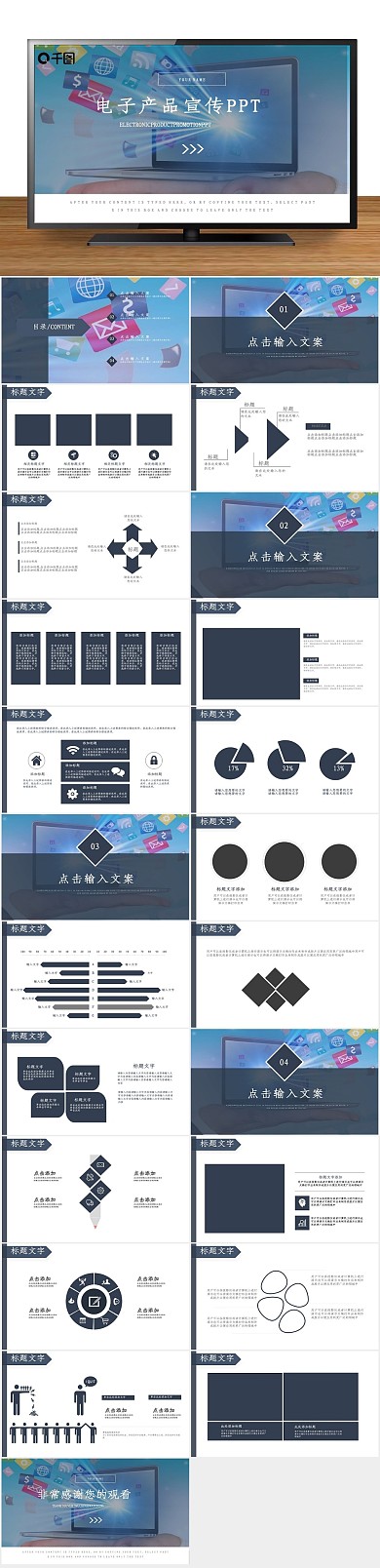 产品创意电子产品宣传通用PPT
