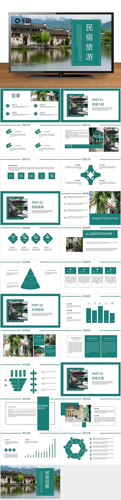 简约工作汇报旅游发展新模式动态PPT
