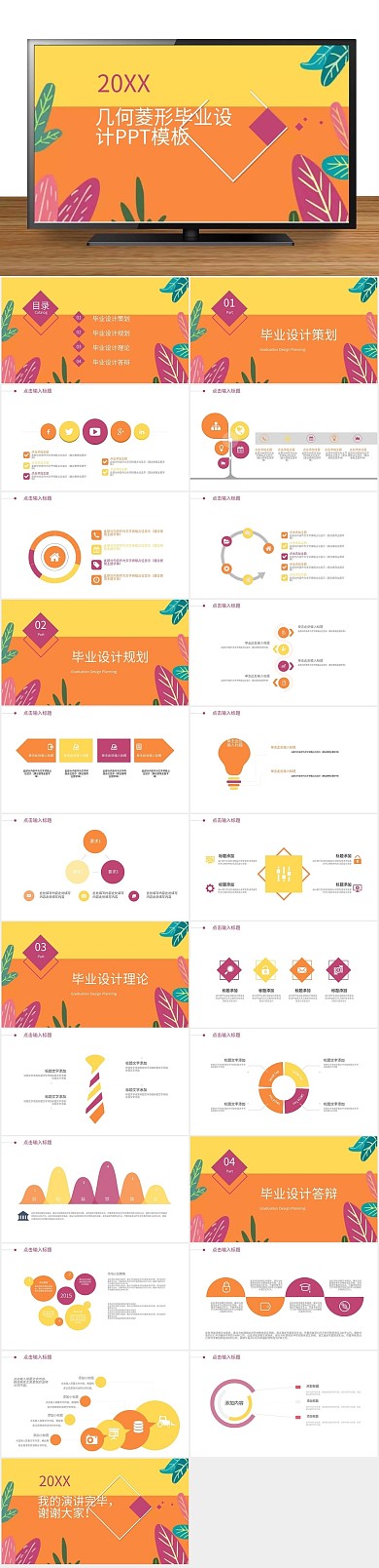 爱情时光信息青春背景ppt下载
