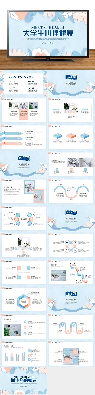 策划清新月活动营销策划ppt
