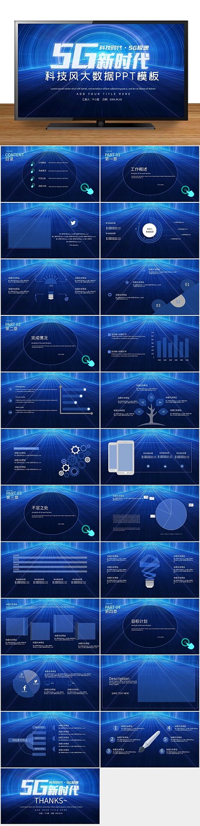 工作报告时代科技风大数据PPT
