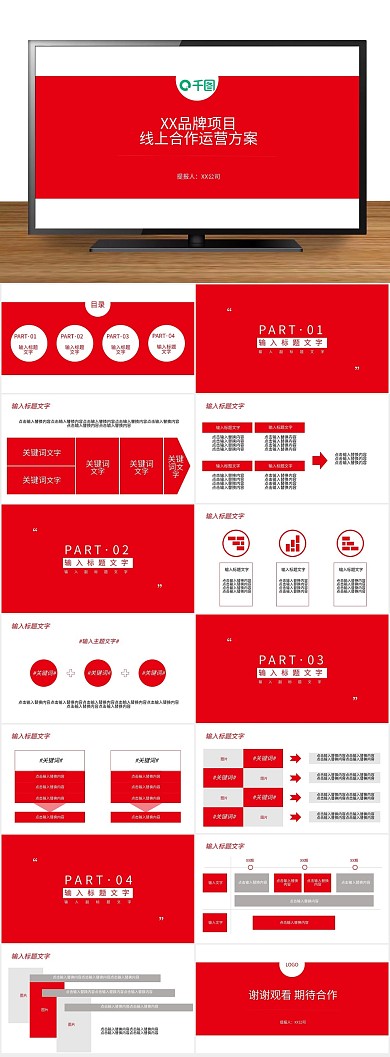 营销策划商务品牌营销推广方案PPT
