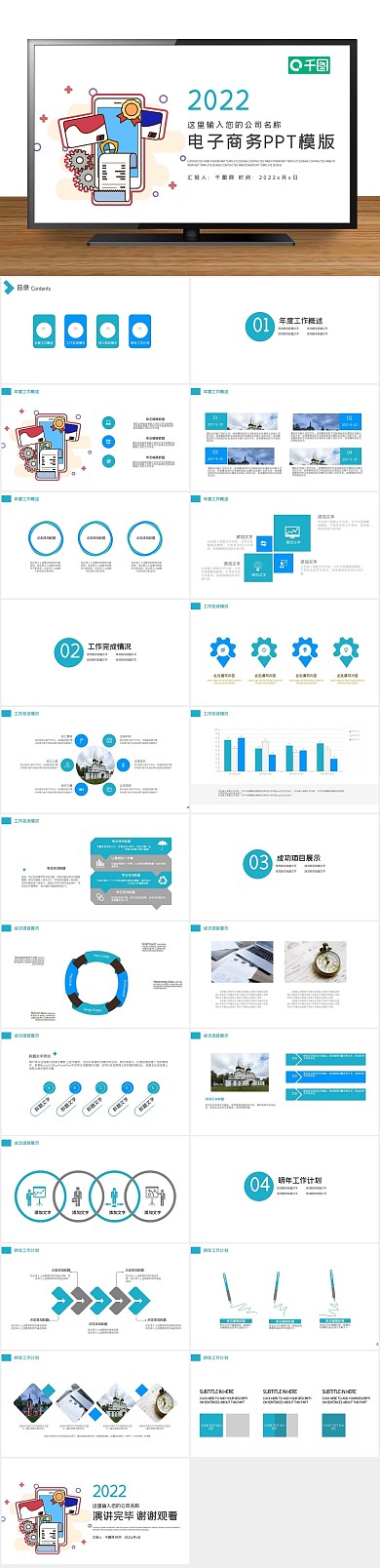 数据公司信息互联网城市规划PPT
