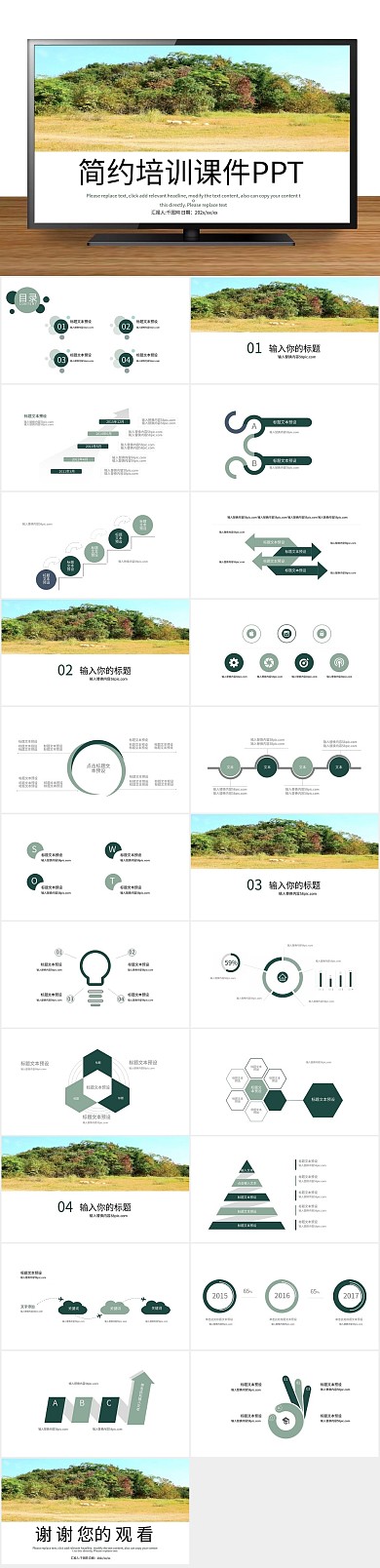 教育儿童教育简约培训课件PPT
