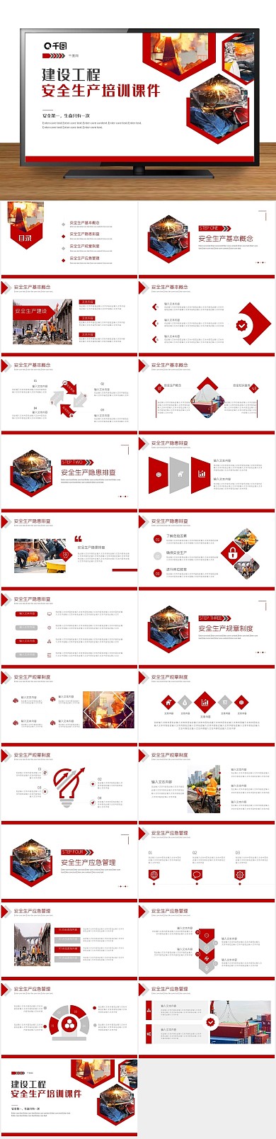 管理企业红色安全生产培训课件PPT
