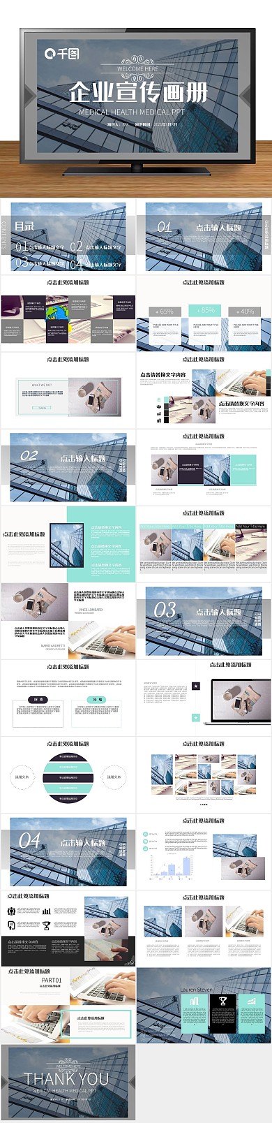 风炫酷营销企业宣传画册通用PPT