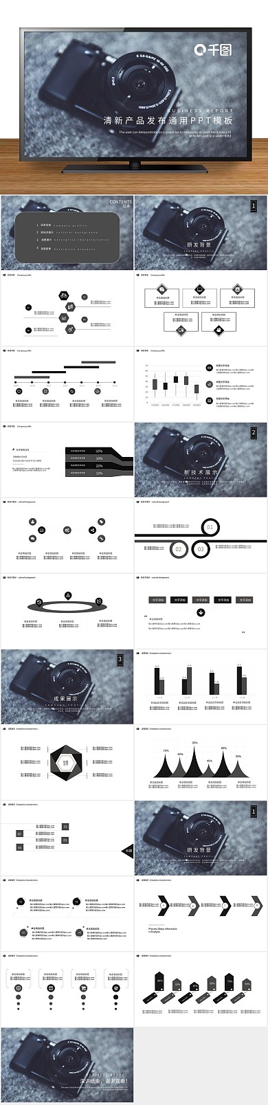 商务办公清新产品发布通用PPT
