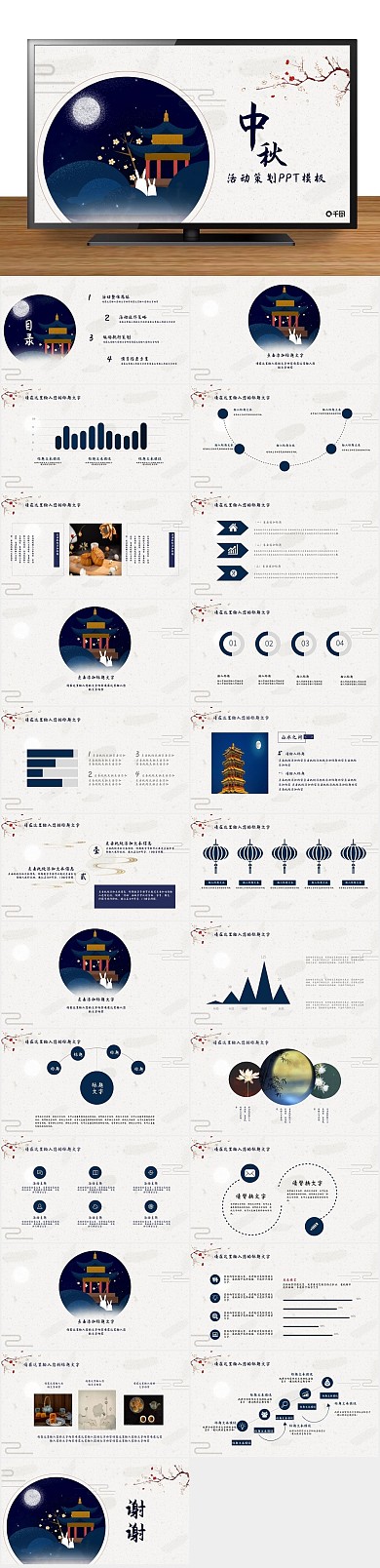 节日庆典中国风中秋节活动策划PPT
