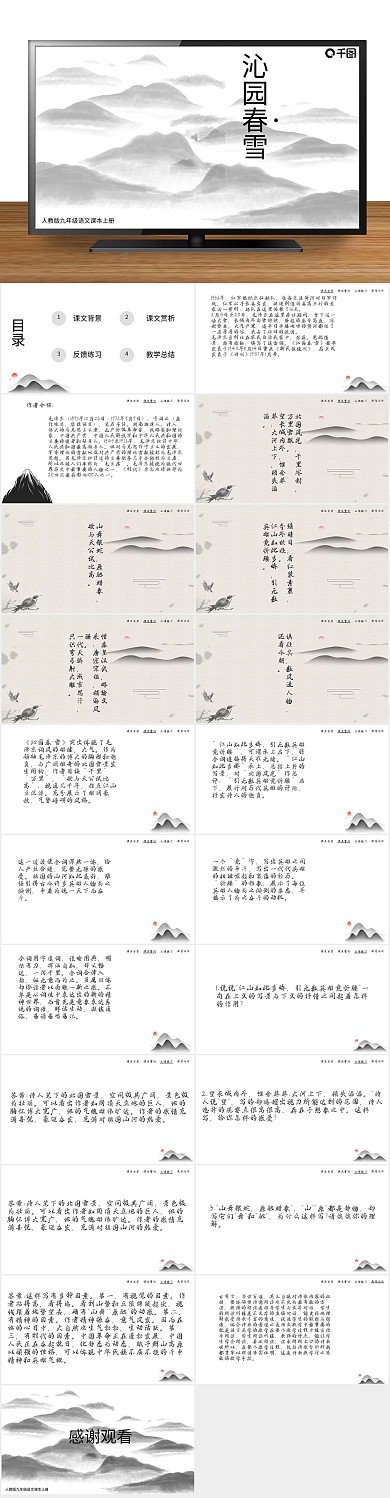 语文课云雾语文教材沁园春雪教学PPT
