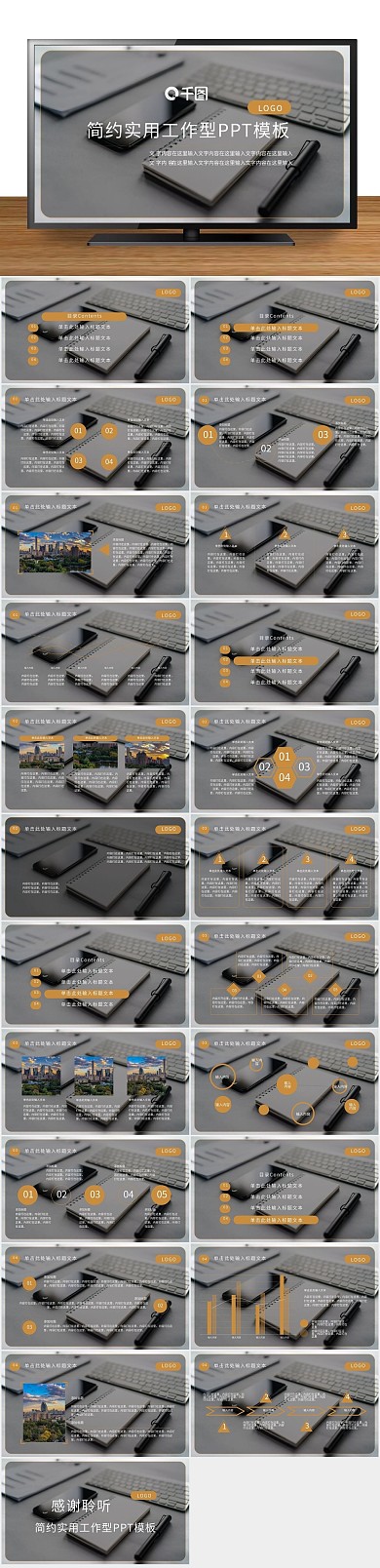 总结计划黑金简约实用工作型PPT
