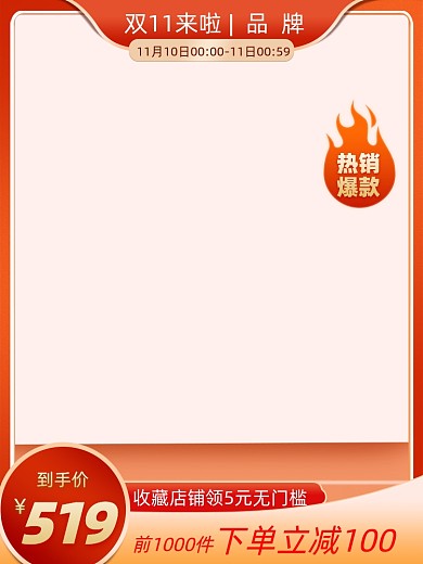 双十一电商直通车主图主标