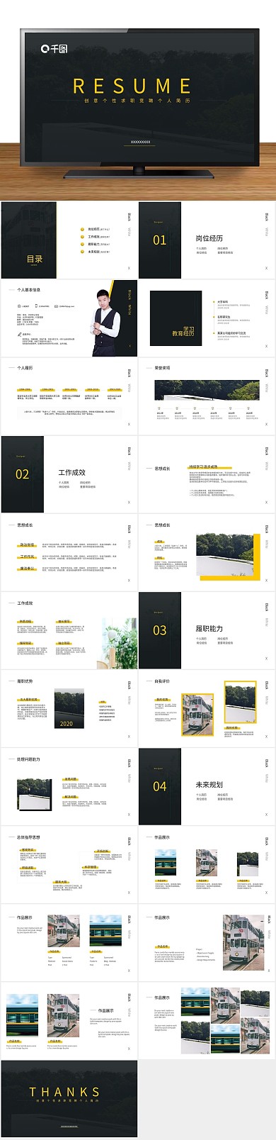 求职竞聘个人简历ppt
