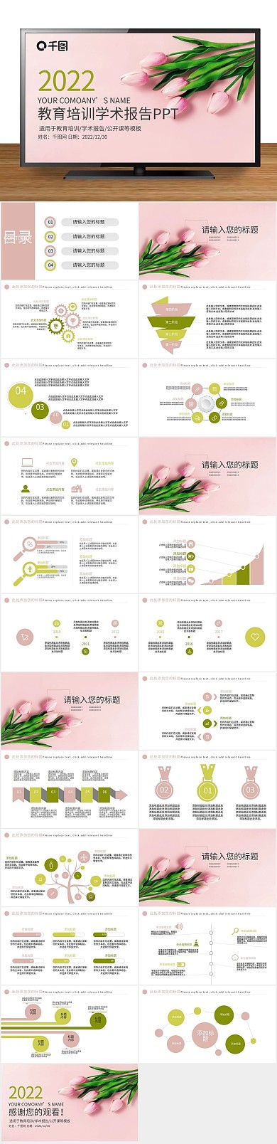教育毕业论文报告课题研究PPT

