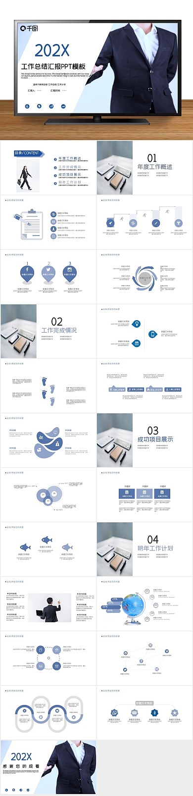 商业计划书创意几何工作总结汇报PPT
