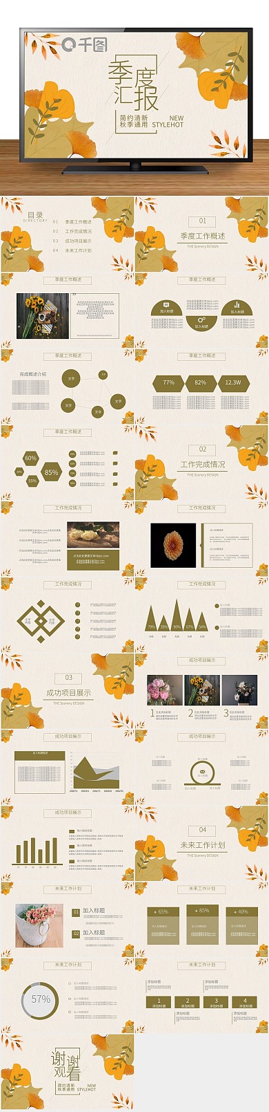 新年PPT动态公司企业工作总结计划

