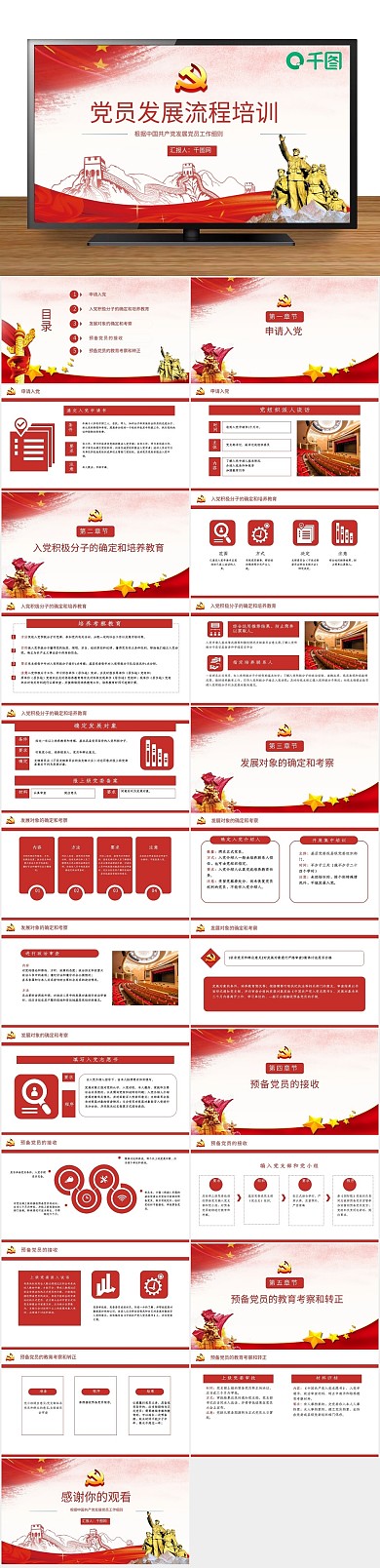 党建文化党员发展流程培训ppt
