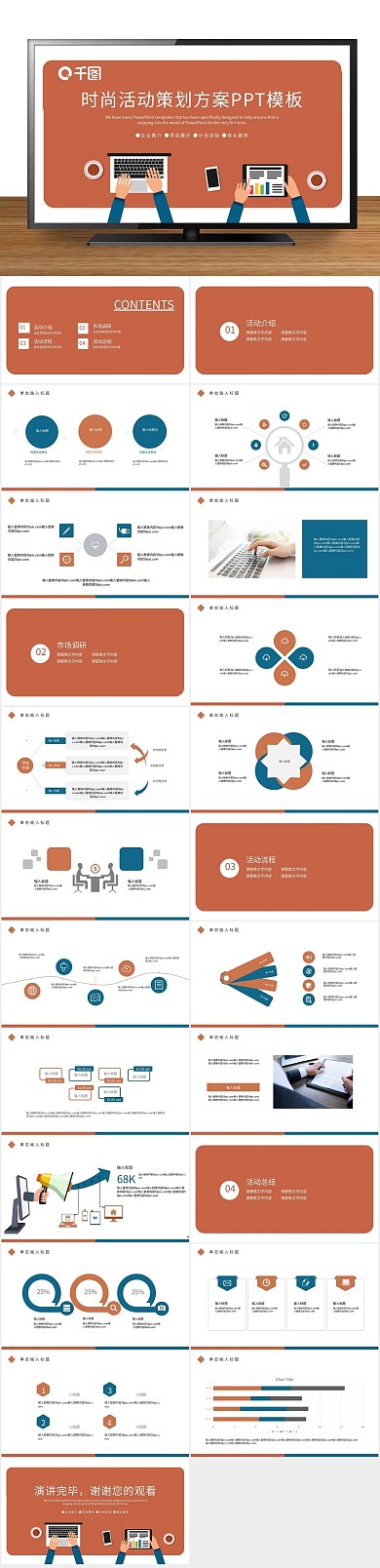 营销策划简约时尚活动策划方案PPT

