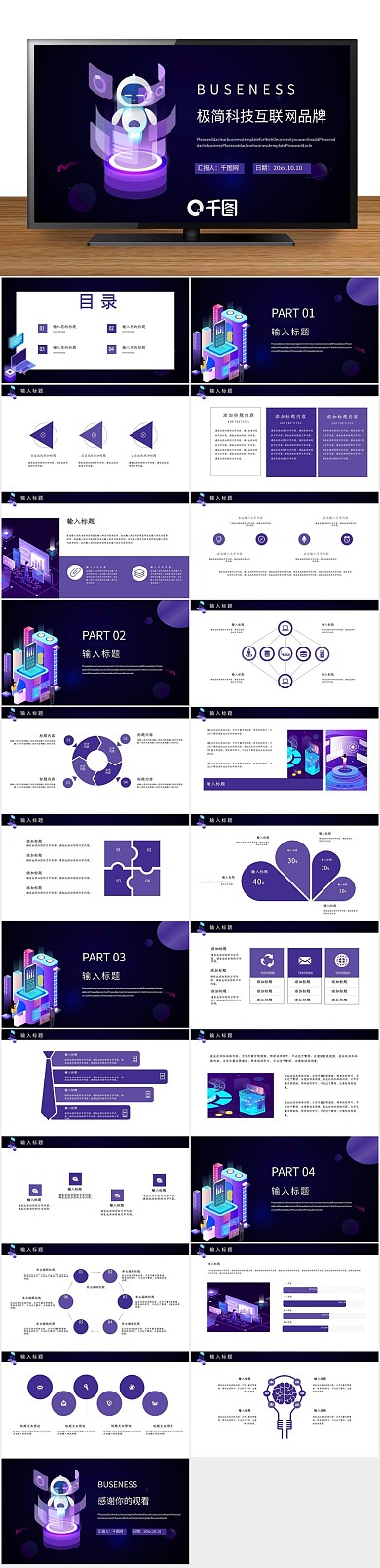 简约工作品牌文化工作汇报PPT
