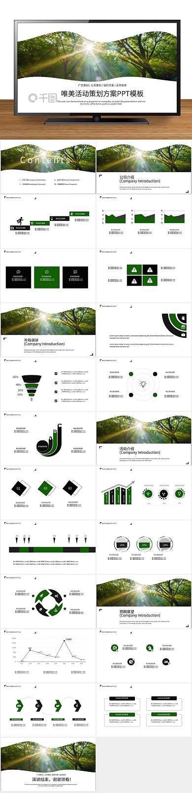 创意计划书唯美活动策划方案PPT