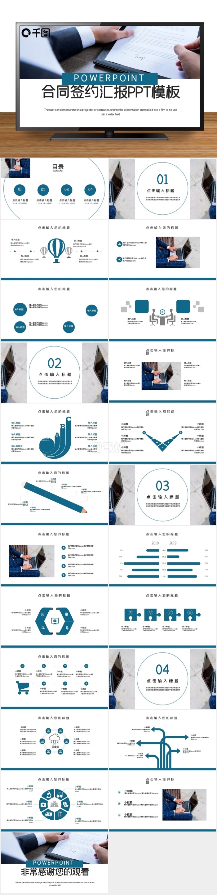 簡約商務(wù)風(fēng)合同簽約工作匯報(bào)PPT模板