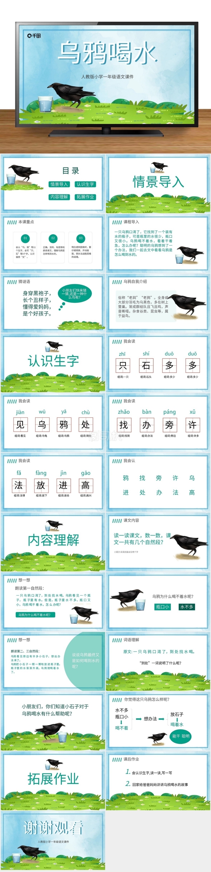 一年級語文烏鴉喝水PPT課件