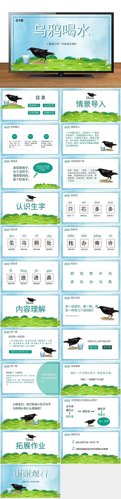 课文培训乌鸦喝水PPT课件
