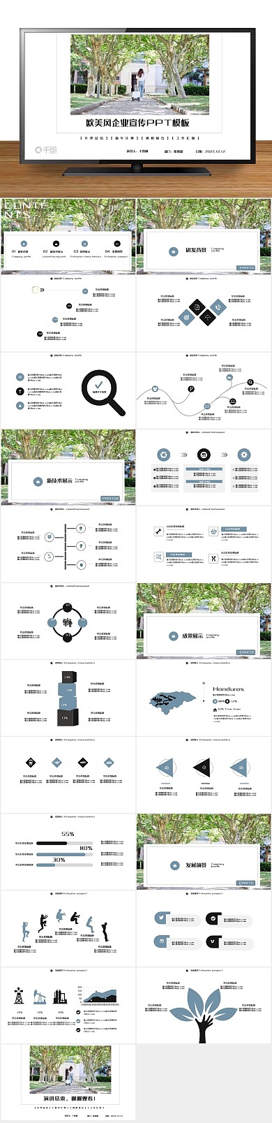 商务通用蓝色欧美风企业宣传PPT
