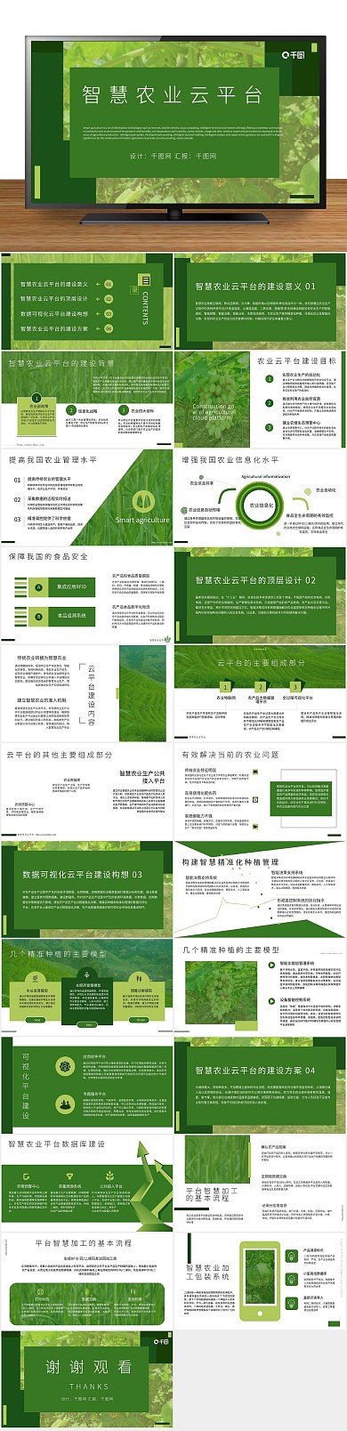 元素第页风智慧农业云平台材料汇报
