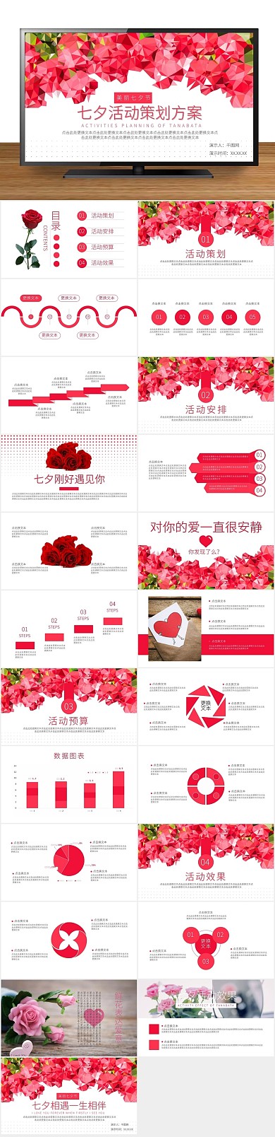 唯美七夕活动策划方案PPT
