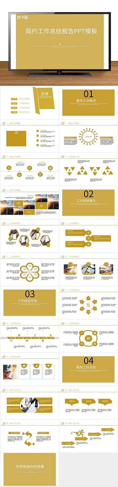 总结计划简约工作总结报告PPT

