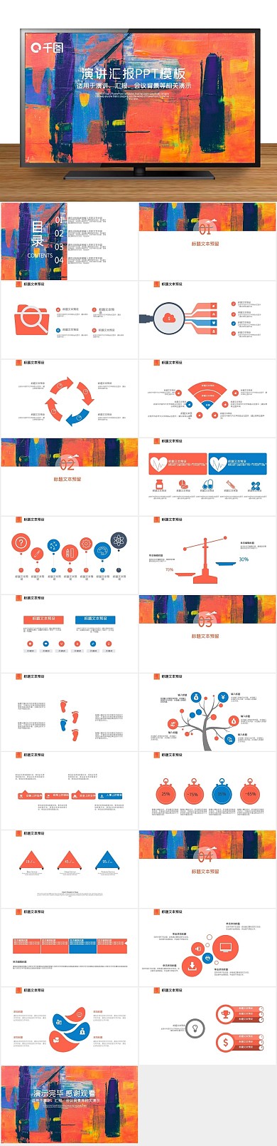 商业计划书56创意几何演讲汇报PPT
