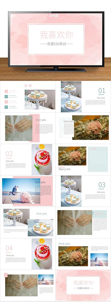 表白浪漫情人节婚礼告白PPT
