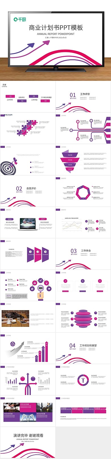 工作总结策划方案工作汇报PPT
