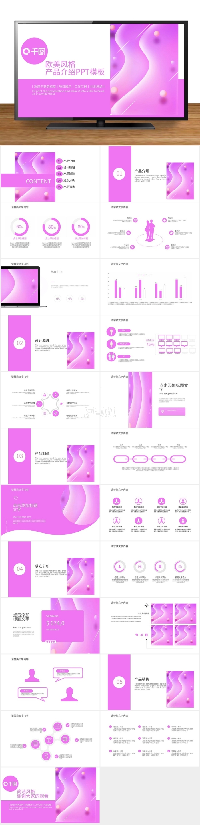 歐美風(fēng)格產(chǎn)品介紹宣傳PPT模板