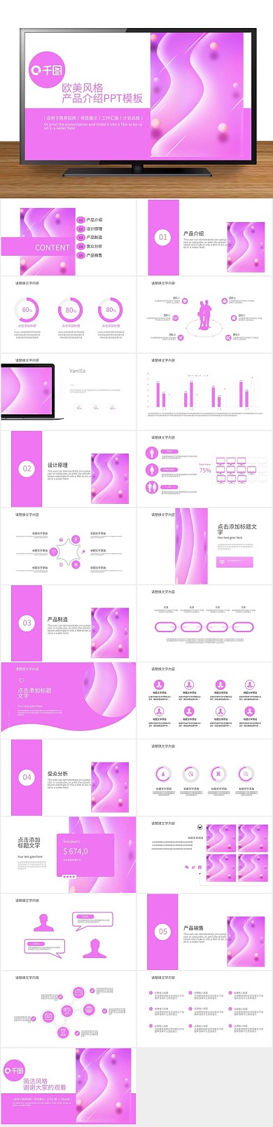 创意简约欧美风格产品介绍宣传PPT
