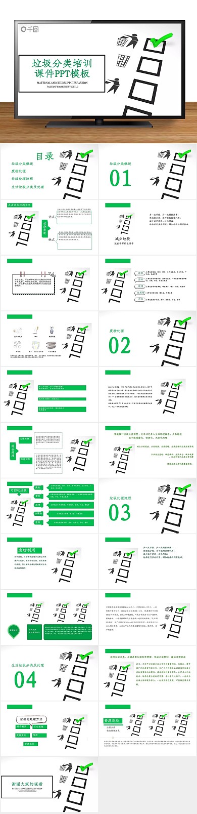 教学创意卡通垃圾分类培训课件PPT
